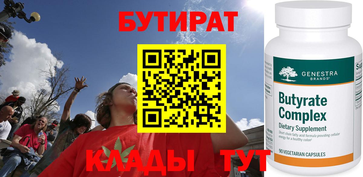 Обь  БУТИРАТ Butirat  Бутират  Вход с VPN 