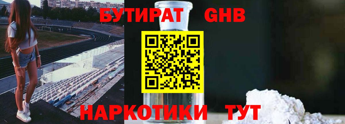 Бутират бутандиол Обь