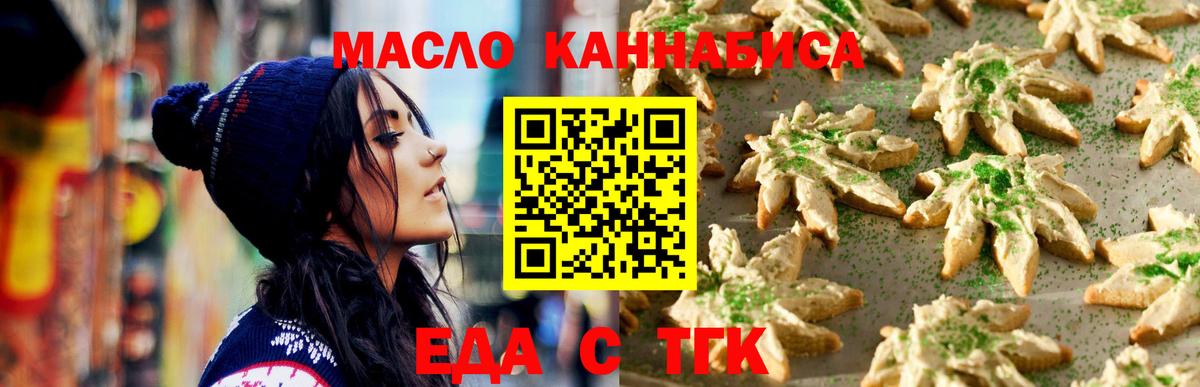Еда ТГК конопля  Вход с VPN  Обь 