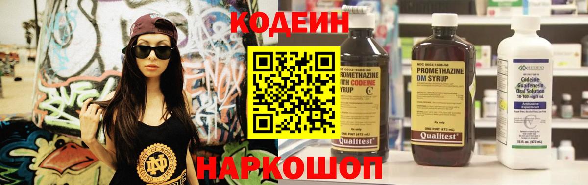 Кодеин Purple Drank  Кодеиновый сироп Lean Purple Drank  Обь  Вход с VPN 