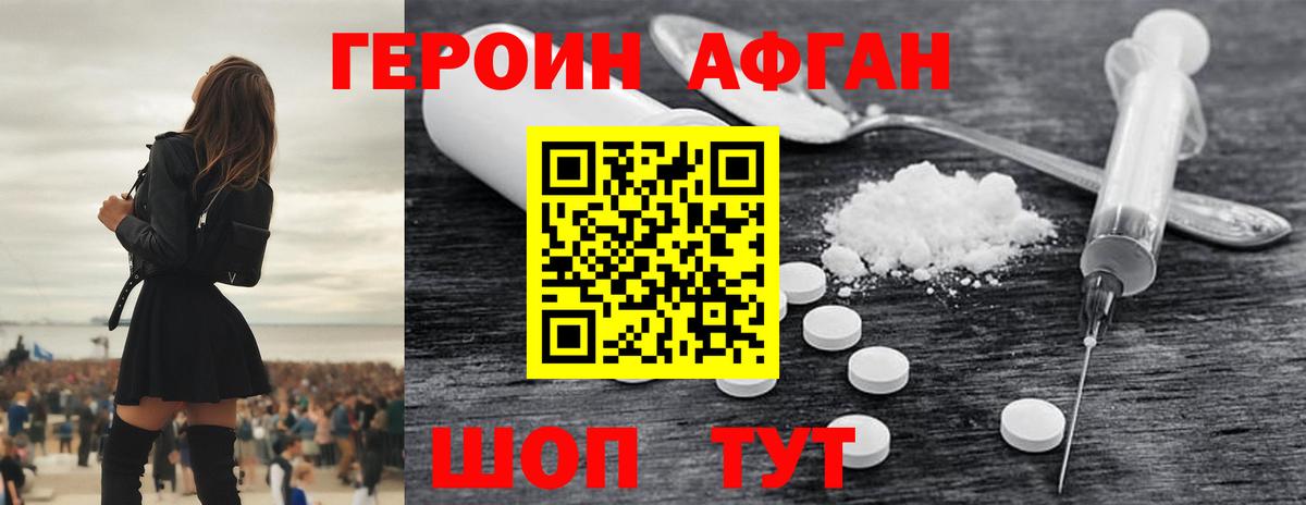 Героин Афган Обь