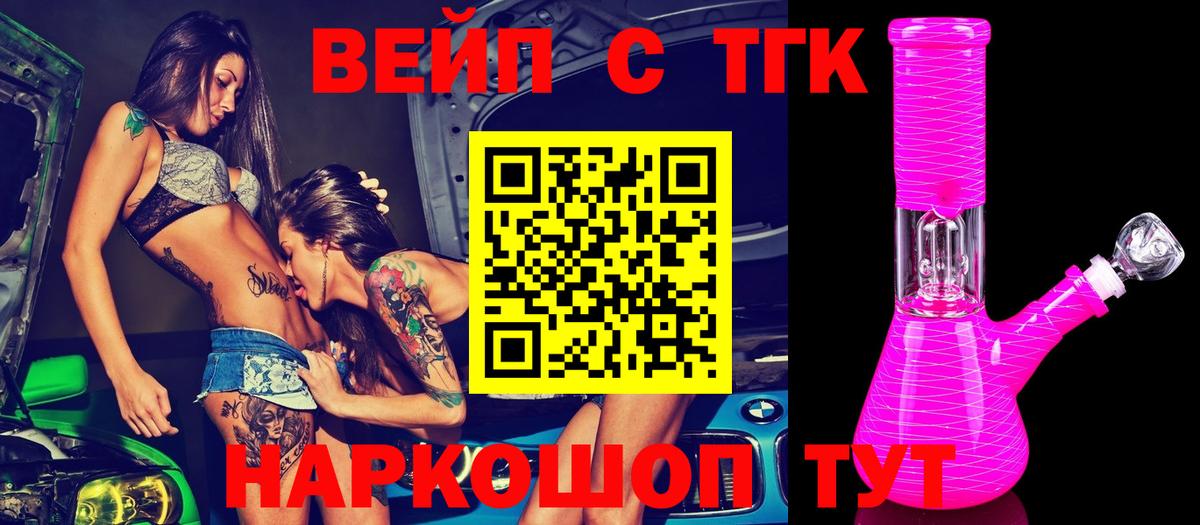 ТГК THC oil Обь